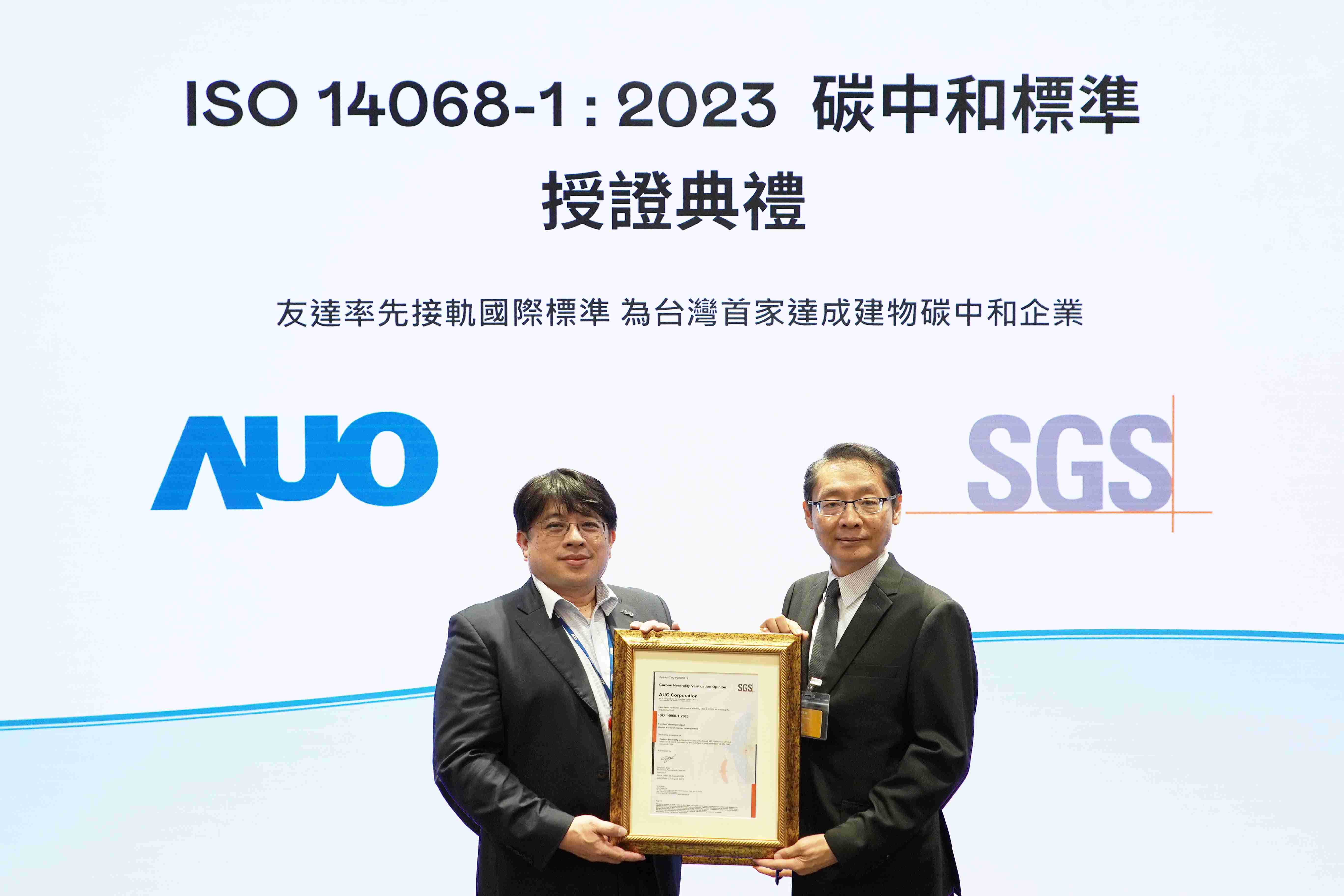 “william威廉中文官网全球研发中心（Global Research Center，，，，GRC）”总部大楼，，通过ISO 14068-1:2023碳中和管理标准认证，，，，率先接轨国际标准，，，，为台湾首家达成建物碳中和之企业